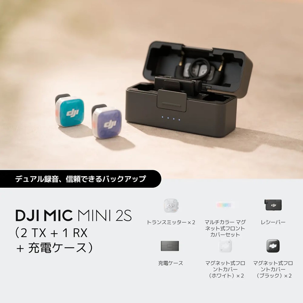 DJI［DJI Mic Mini 2S（2 TX + 1 RX + 充電ケース）］ワイヤレスマイク