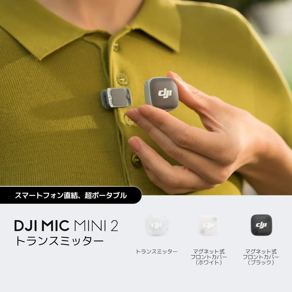 ��DJI Mic Mini 2�ȥ�󥹥ߥå����ϥ磻��쥹�ޥ��� DMM531 *����������