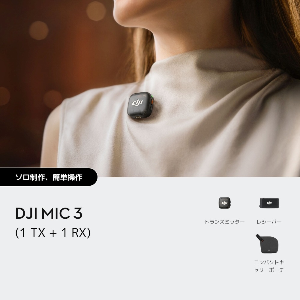 ��DJI Mic 3��1 TX + 1 RX�ˡϥ磻��쥹�ޥ��� DAM002 *����������
