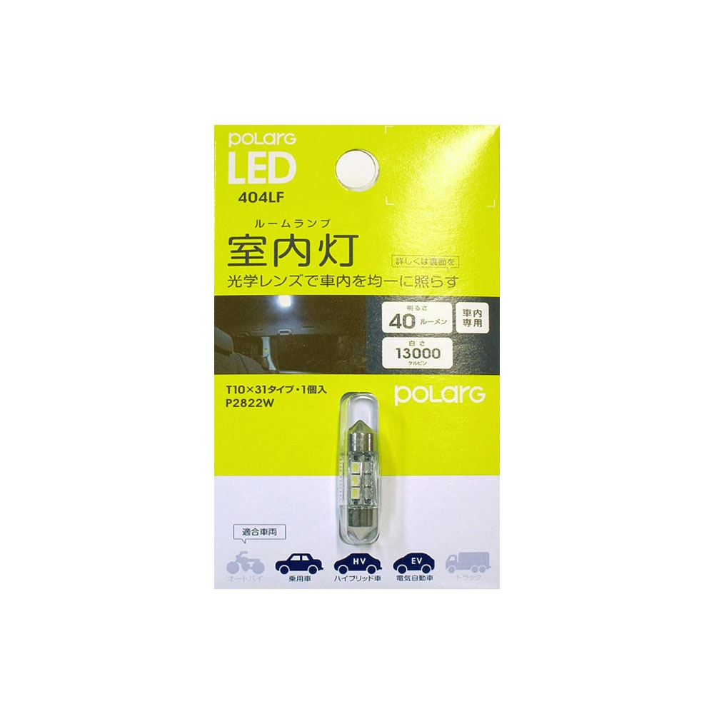  POLARG LED T10x31 13000K 40lm 1 12Vѡ  Ǯܥǥ ݥ顼 [404LF] P2822W