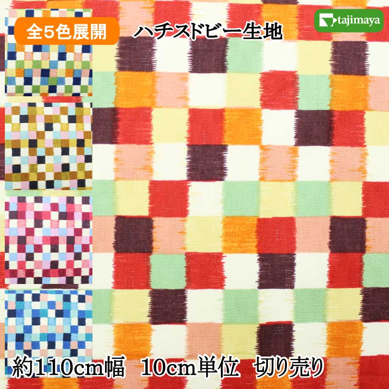 ☆銘仙☆トランプ柄☆カラフル☆仕付け糸☆市松模様☆格子☆正絹☆