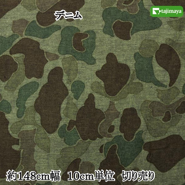 布 生地 迷彩デニム両面pt 緑 約148cm幅 10cm単位 切り売り【R】【RS