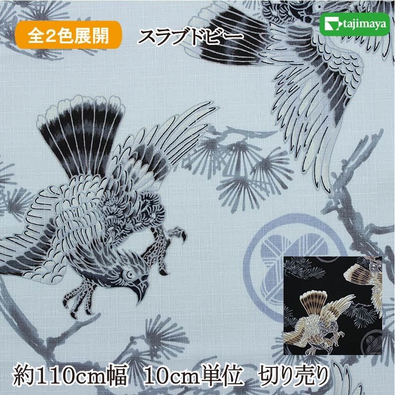 【訳あり美品】伝統的な和服セット 鷹と松の柄 訳あり美品】伝統的な和服セット 鷹と松の柄