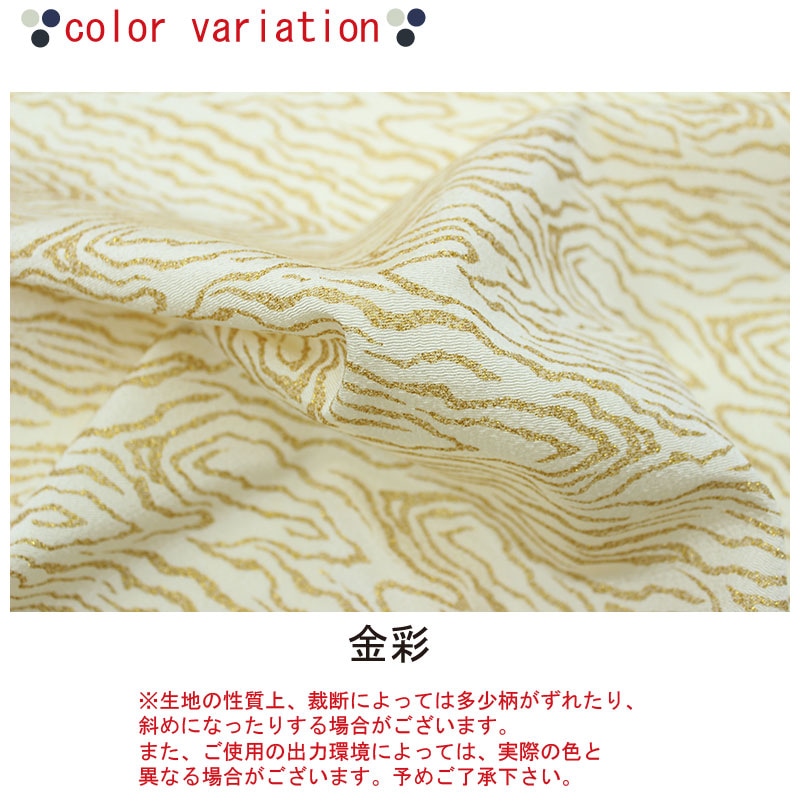 レーヨンちりめん 金彩文様 虎柄 オフ 70cm幅 10cm単位 切り売り