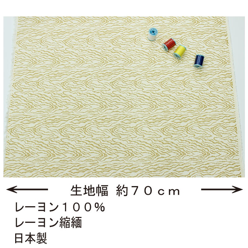レーヨンちりめん 金彩文様 虎柄 オフ 70cm幅 10cm単位 切り売り