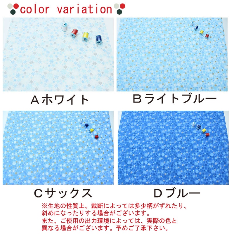 クリスマス プリント 雪の結晶（大柄） 全4色 10cm単位 切り売り