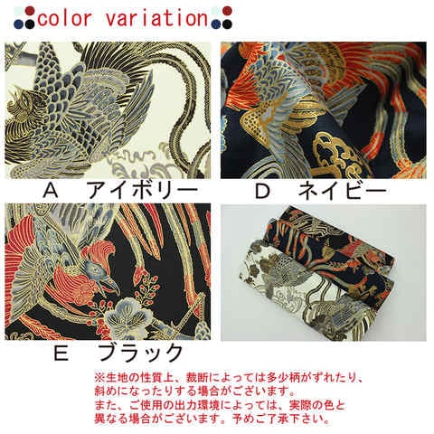 和柄 金彩鳳凰文様 全3色 約110cm幅 10cm単位 切り売り | 和柄