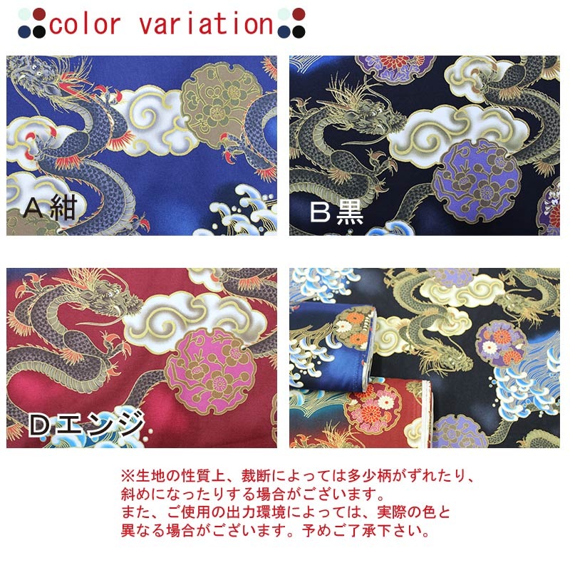 開花シリーズ 金彩荒波に龍と雪輪文様 全3色 110cm幅 10cm単位