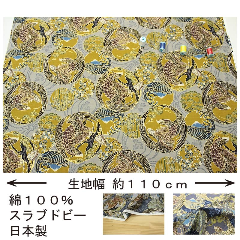 和柄 生地 金彩鷹富士文様 全5色 約110cm幅 10cm単位 切り売り