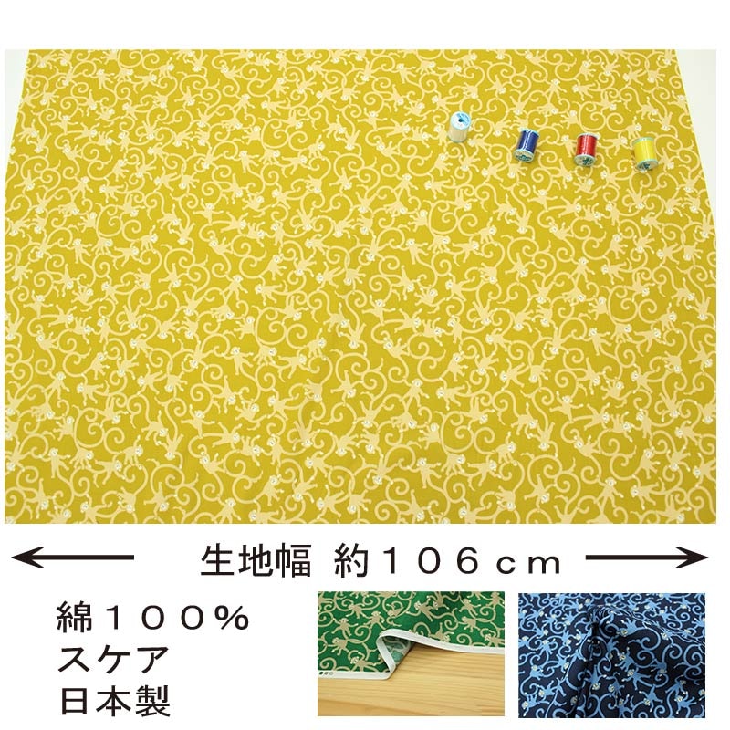 和柄 唐草モンキー 全5色 約110cm幅 10cm単位 切り売り | 織物
