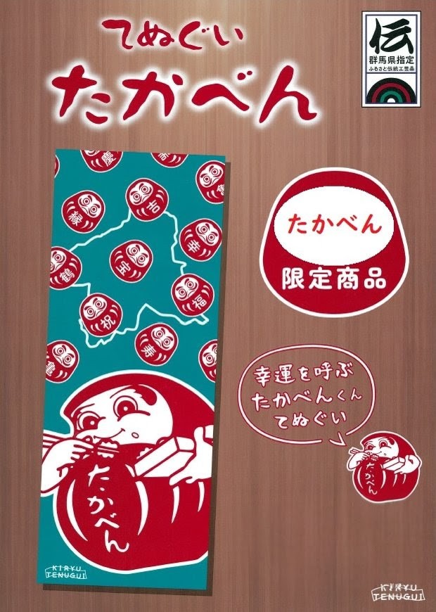 たかべん手ぬぐい|たかべん公式通販
