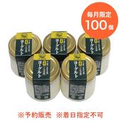 【毎月限定販売】プレミアムヨーグルト 5個セット