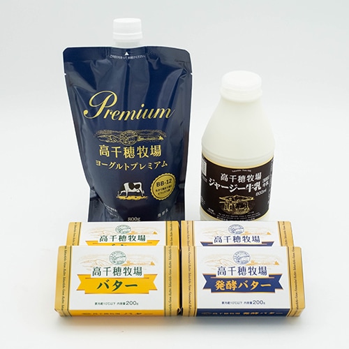 【送料込】高千穂牧場からお届け リッチモーニングセット