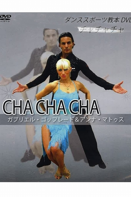 WDSF 教本DVD チャチャチャ | GOODS,CD・DVD・書籍,DVD | 社交ダンス