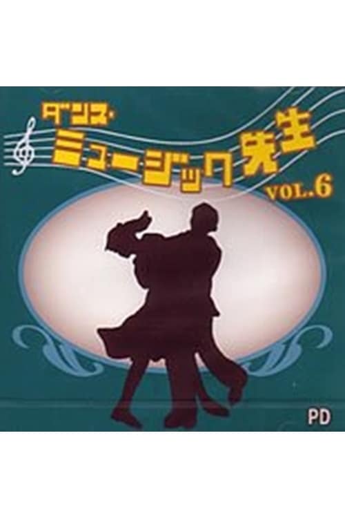 CD  ���󥹥ߥ�ݥ��å�����VOL.6