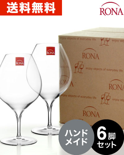 送料無料 ロナ RONA リンクス ワイン＆ブランデー グラス460ml 6脚