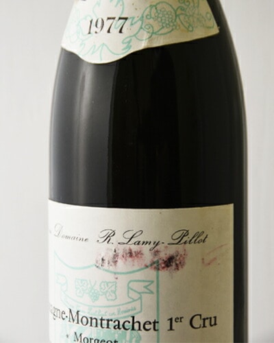 シャサーニュ モンラッシェ プルミエ クリュ モルジョ [ 1977  