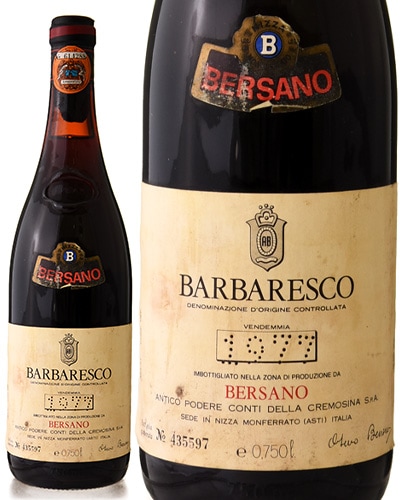 バルバレスコ [ 1977 ]ベルサーノ ( 赤ワイン )[S] ワイン通販