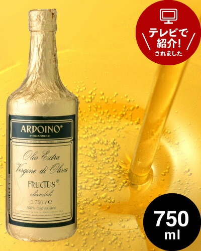 アルドイノ エクストラヴァージン オリーブオイル フルクトゥス 750ml