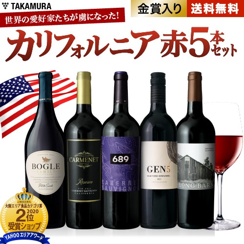 カリフォルニア銘醸飲み頃赤ワイン 3本セット 楽天市場】【 特別 送料無料 】 1本たったの598円(税込) 3大銘