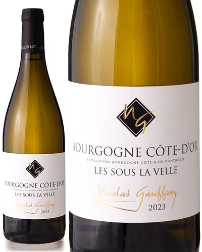 ブルゴーニュ コート ドール ブラン スー ラ ヴェル [ 2023 ]二コラ