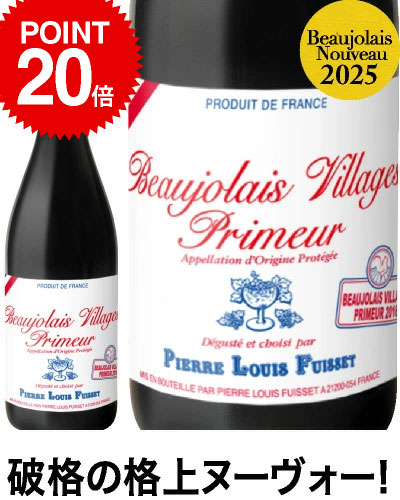 限定ポイントUP中】☆ボジョレー ヴィラージュ プリムール[2025