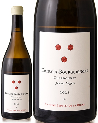 コトー ブルギニヨン ブラン [ 2022 ]アントワーヌ ルプティ ド ラ
