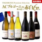 ����̵�� ��TAKAMURA Premium Selection��¤���θ�����ʬ���롪AC�֥르���˥�������  �� �� �� 6�ܥ��å� (�ɲ�6��Ʊ����)[S] �磻�󥻥å� �磻��