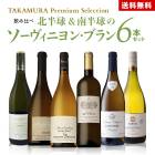 ����̵�� ��TAKAMURA Premium Selection�� �ե�󥹡�NZ���̡���Ⱦ��Υ��������˥�� �֥�������� 6�� ���å� (�ɲ�6��Ʊ����) �磻�󥻥å� �磻��[T]