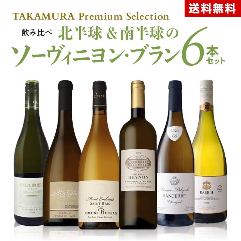 ����̵�� ��TAKAMURA Premium Selection�� �ե�󥹡�NZ���̡���Ⱦ��Υ��������˥�� �֥�������� 6�� ���å� (�ɲ�6��Ʊ����) �磻�󥻥å� �磻��[T]