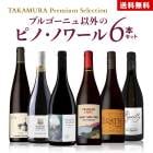 ����̵�� ��TAKAMURA Premium Selection�� ȯ�����֥르���˥�ʳ��Υԥ� 6�� ���å� (�ɲ�6��Ʊ����) �磻�󥻥å� �磻��[T]