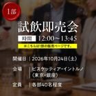 �ڻ���ͽ������åȡۡ���1���� 2026ǯ10��24�����ڡ� 12��00-13��45 �ե���ǥ����ͻ��¨���