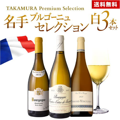 ����̵�� ��TAKAMURA Premium Selection�� �֥르���˥� ̾�ꥻ�쥯����� �� �磻�� 3�� ���å� (�ɲ�9��Ʊ����) �磻�󥻥å� �磻�� [T]