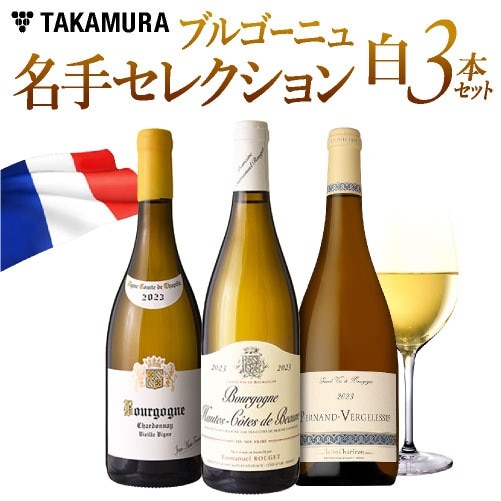 ����̵�� ��TAKAMURA Premium Selection�� �֥르���˥� ̾�ꥻ�쥯����� �� �磻�� 3�� ���å� (�ɲ�9��Ʊ����) �磻�󥻥å� �磻�� [T]