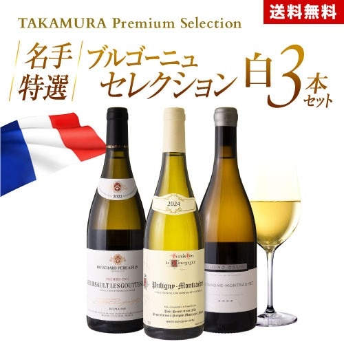 ����̵�� ��TAKAMURA Premium Selection��1�� Ǥ���ư¿����֥르���˥� ̾�� ���� ���쥯����� �� 3�� ���å� (�ɲ�9��Ʊ����) �磻�󥻥å� �磻�� [T]