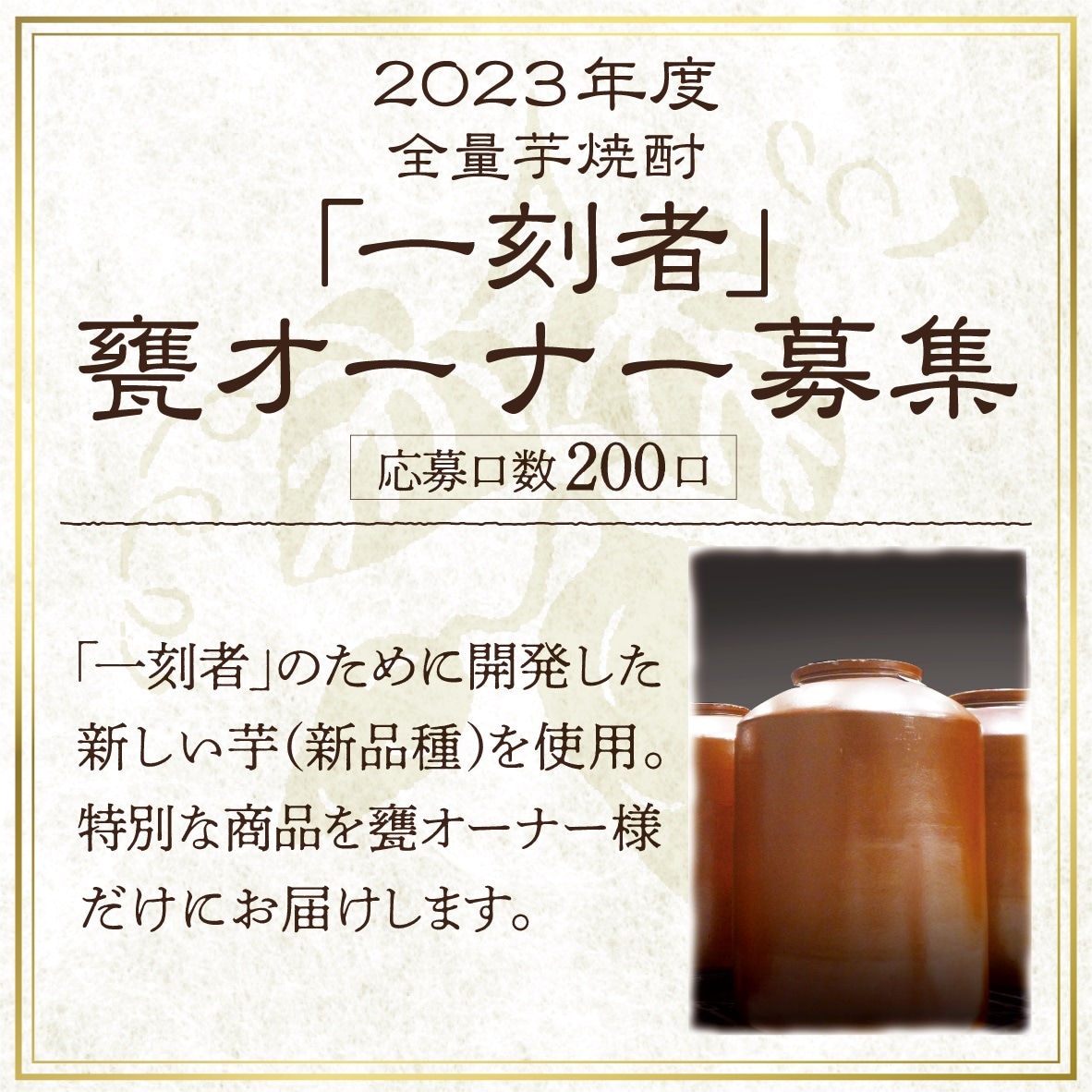 限定品焼酎　精矛(くわしほこ) 新品 限定品焼酎 精矛(くわしほこ) 新品 ホットで香り立つ。 本格芋焼酎「感謝
