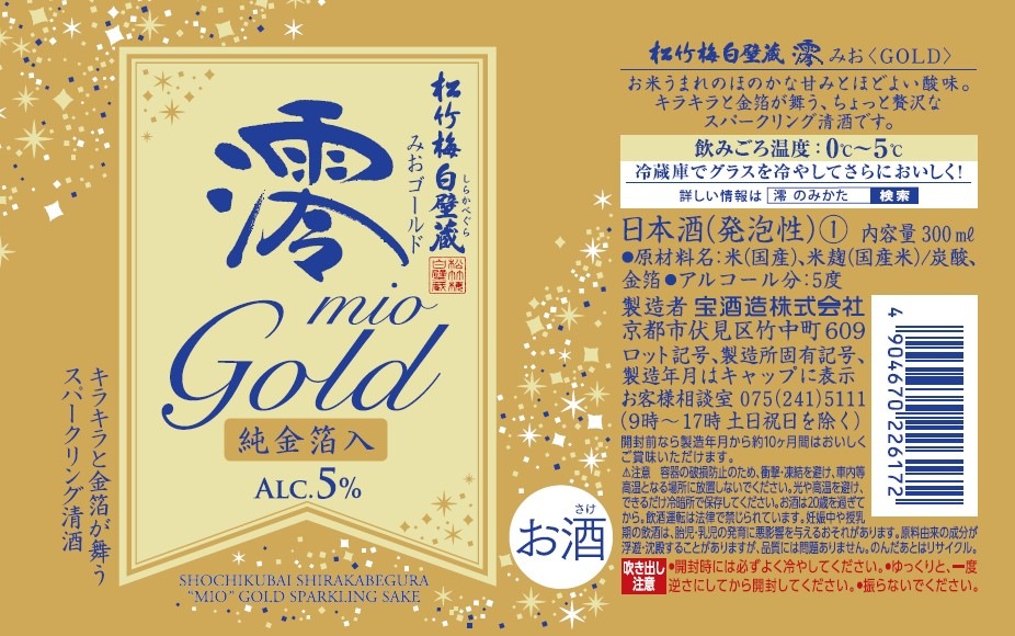松竹梅白壁蔵 澪 ｇｏｌｄ スパークリング清酒３００ｍｌ ギフトボックス入 シーンから選ぶ 宝酒造オンラインショップ