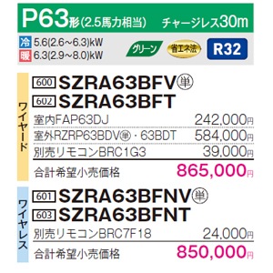 ���߸�ͭ��Eco ZEAS SZRA63BFNT �������� �ɳݷ��������� ����200V��P63��(2.5��������)�����󥰥�ܥ磻��쥹��⥳�� /�ڼ���ȯ����