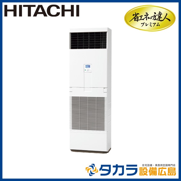 日立 業務用エアコン【RPV-GP56RGH3】ゆかおき シングル 省エネの達人プレミアム 2.3馬力相当 三相200V - www.corusapp.com 日立 業務用エアコン【RPV-GP56RGH3】ゆかおき シングル 省エネの達人プレミアム 2.3馬力相当 三相200V - www.corusapp.com