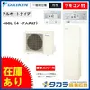 ���߸�ͭ��4�����å�  ��������  �������塼�� �ե륪���� �ѷ������� 460L   EQN46XFV (�����˥åȡ��ҡ��ȥݥ�ץ�˥åȡ���⥳�󡦵������С�)