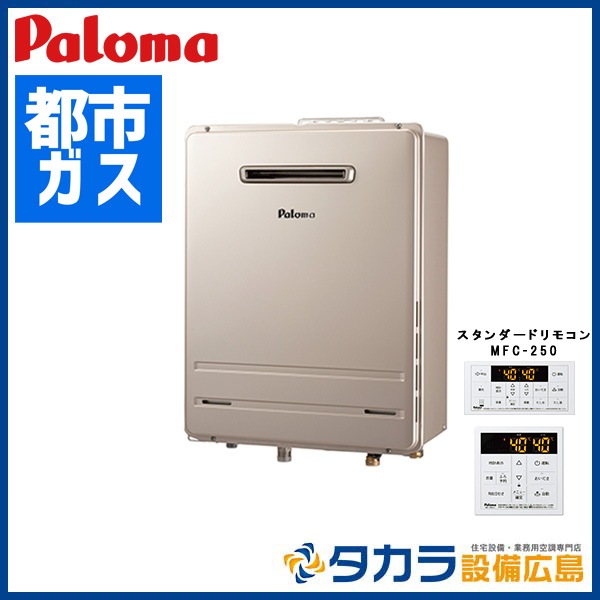 業務用エアコン専門店☆在庫有☆Paloma パロマ BRIGHTS エコジョーズ 
