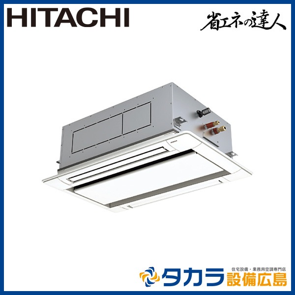 業務用エアコン専門店省エネの達人 RCID-GP40RSHJ7 日立 てんかせ2方向