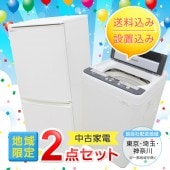 家電セット