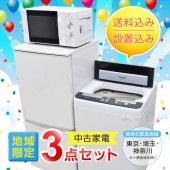 家電セット