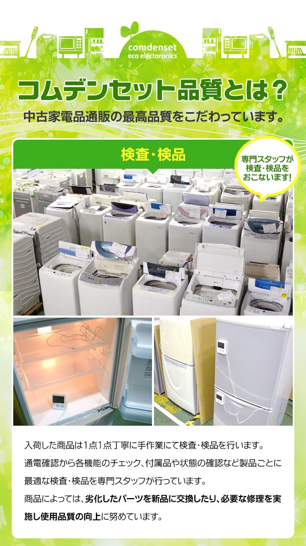 進化系 中古家電セット コムデンセット 7点セット