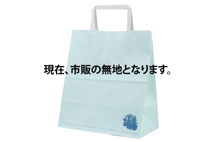 袋②:200g・340g共通サイズ 幅21.8cm×マチ13cm×高さ25cm(持ち手含まず)