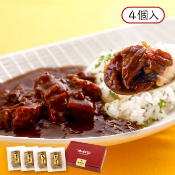 黒毛和牛 牛すじカレーセット【4個入】 | 冷凍料理 | | 肉のたかさご