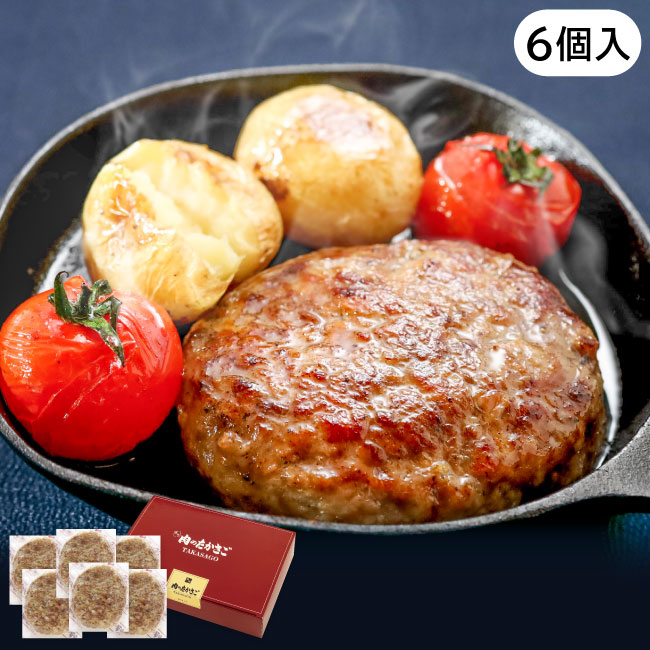あらびき生ハンバーグ【6個入】 | 冷凍料理 | | 肉のたかさご
