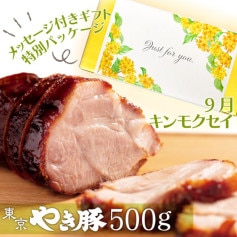 やきぶた  国産】特製やきぶた 700g 箱詰め贈答用の焼豚 | 通販・販売