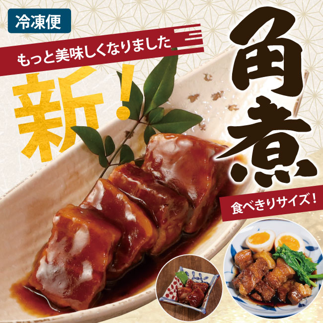 角煮 ふるさと納税 国産 豚角煮 4袋[ADAE009] 角煮 福岡県桂川町